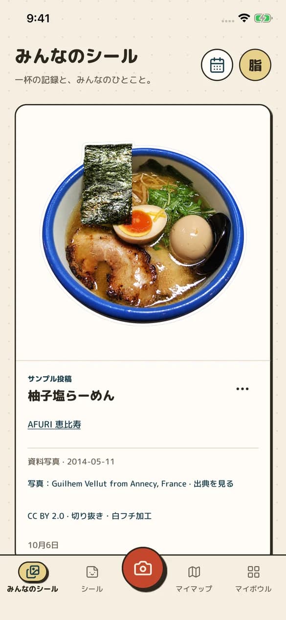 RAMEN TRIPの公開シール画面
